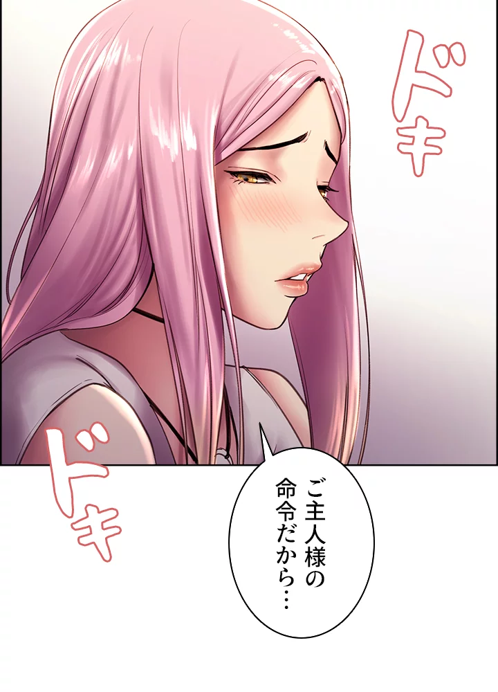 セクストップウォッチ - Page 51